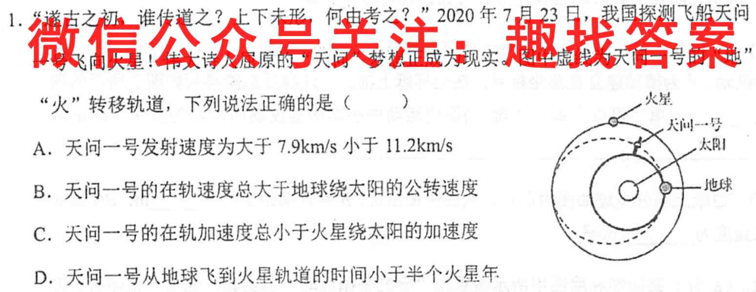 南通密卷·2023新高考全真模拟卷(二)2物理