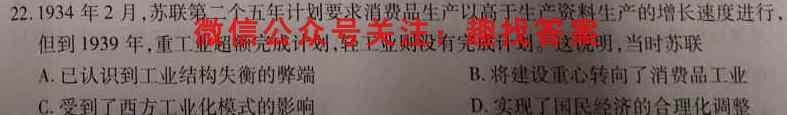 豫南九校2022-2023学年上期第一次联考历史