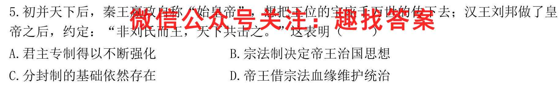 2023届滚动联考10历史