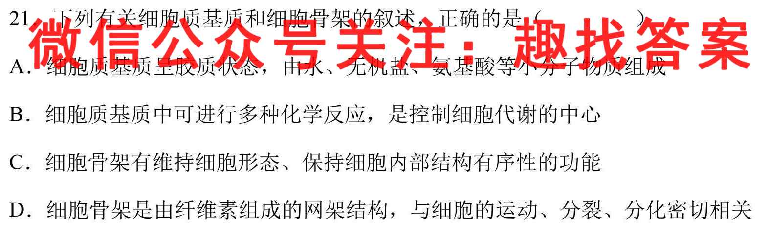 江西省2023届高三赣州市教育发展联盟第9次联考生物
