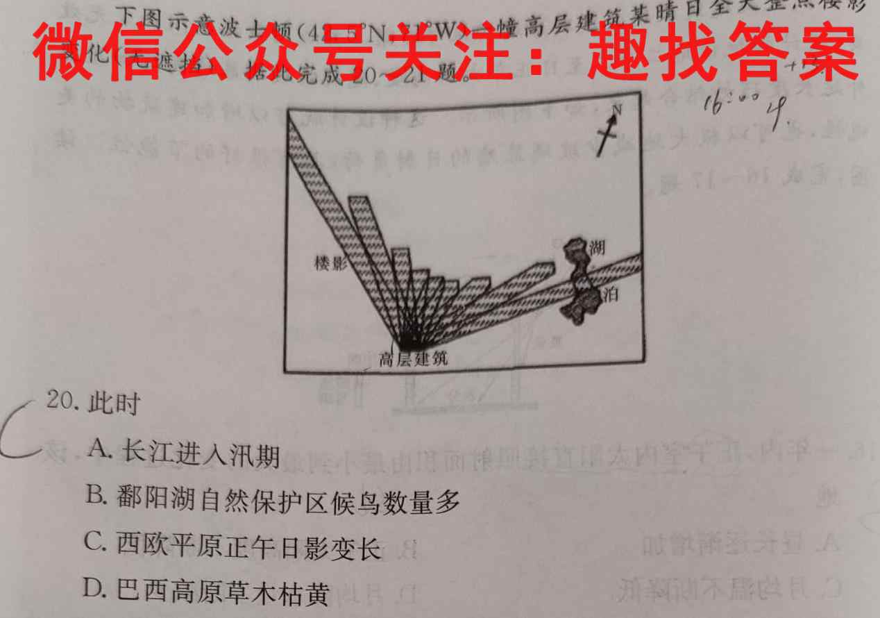 2023普通高等学校招生全国统一考试·模拟信息卷(四)地理