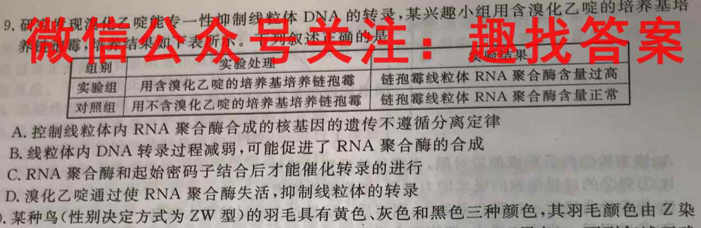 2023普通高等学校招生全国统一考试内参模拟测试卷(四)4生物