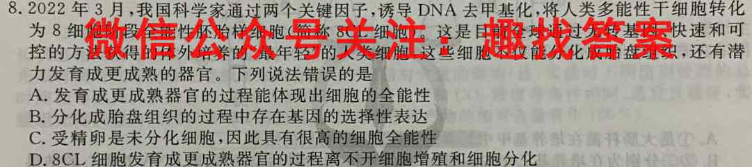 衡水金卷 2023届高三年级12月联考(老高考)生物