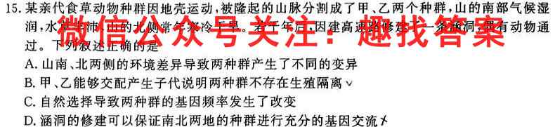 2023年普通高等学校全国统一模拟招生考试 新未来12月联考生物