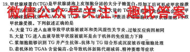 2023届天一大联考(新高考)高考全真模拟卷7(七)生物