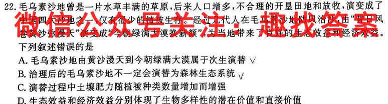 万友 2023安徽省八年级教学评价三3生物