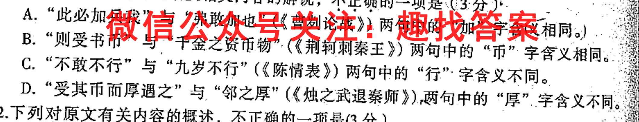 河南省2022-2023学年高三全国重点高中新百年竞优联考语文