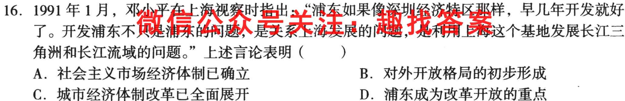 安徽第一卷·2022-2023安徽省九年级上学期阶段性质量监测(三)3历史