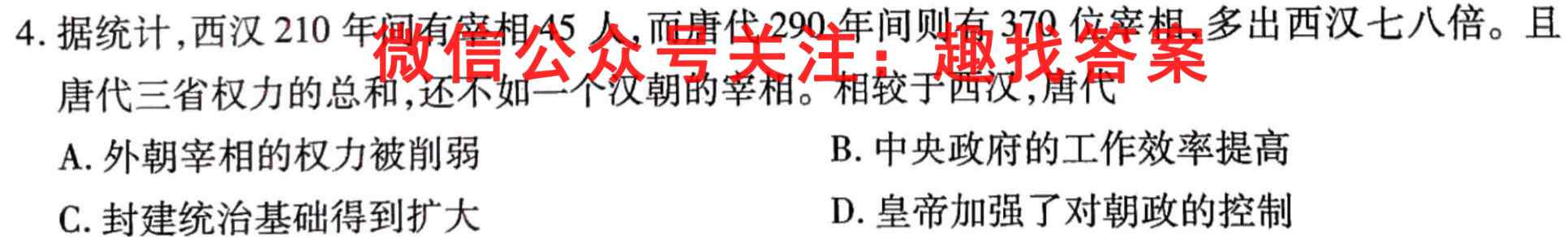 华大新高考联盟2023届高三10月教学质量测评(新高考卷)历史