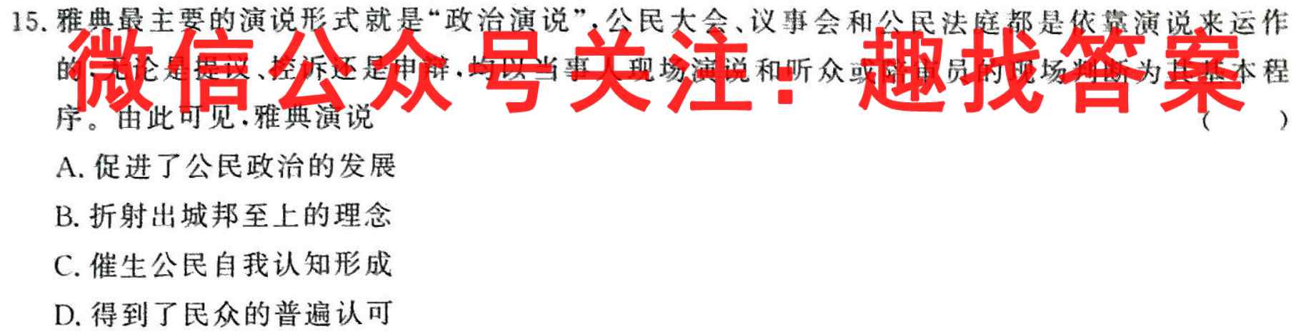 高考金卷·2023届高三·D区专用 老高考(1一)历史