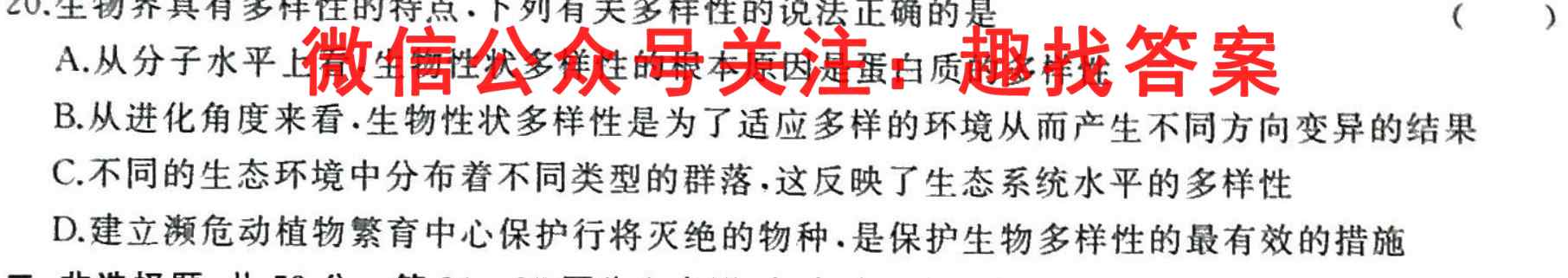 2023普通高等学校招生全国统一考试内参模拟测试卷(三)3生物