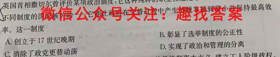 2023届高考信息检测卷(全国卷4)四历史