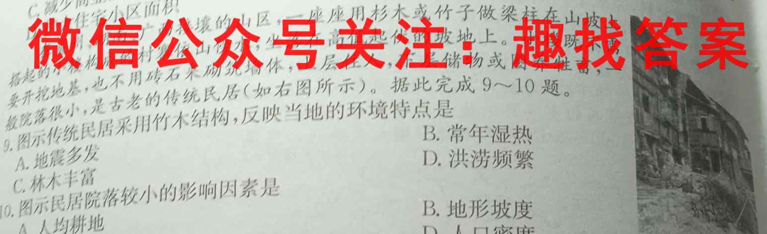2023届山东中学联盟2020级高三12月百校大联考地理