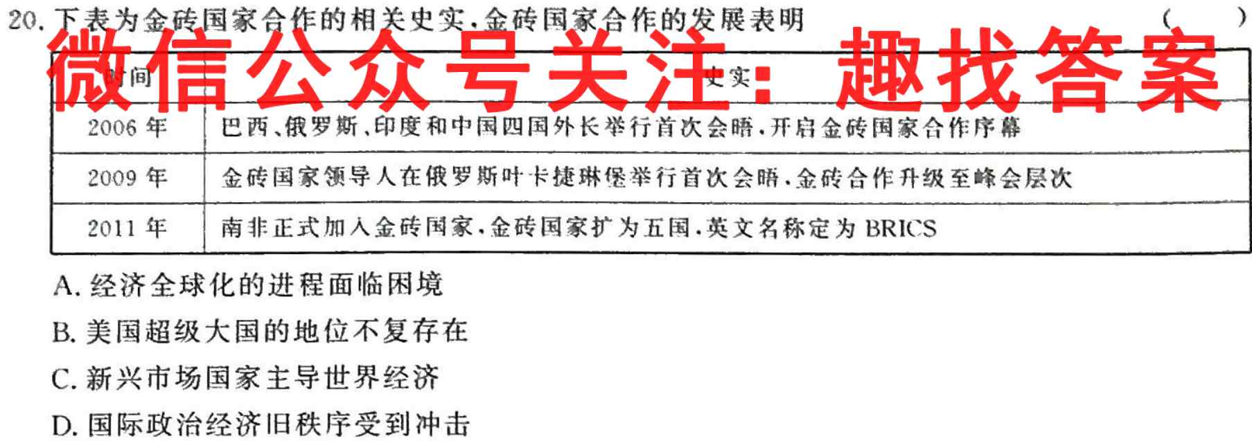 高考快递 2023年普通高等学校招生全国统一考试·信息卷8(八)政治