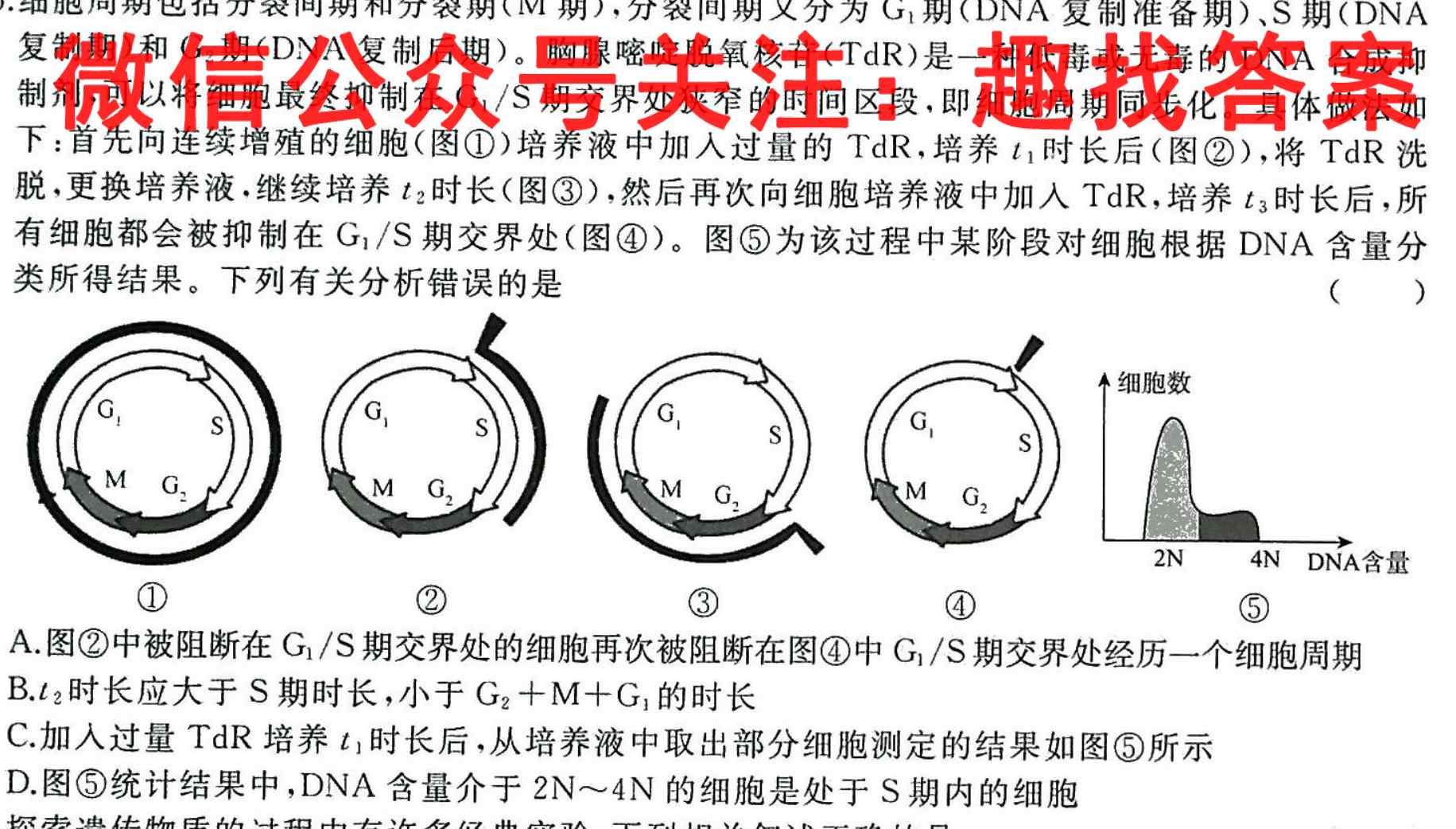 2023年普通高等学校招生统一考试模拟信息卷S3(2二)2生物