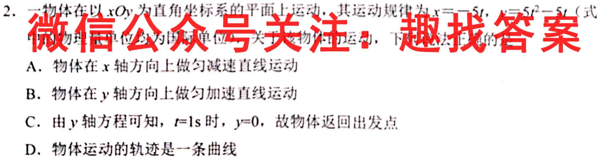 2023普通高等学校招生全国统一考试名师原创·调研模拟卷(五)5物理