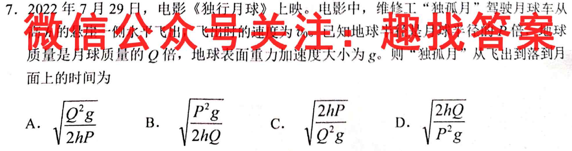 2022-2023学年度第二学期高二年级开学考(2月)物理.