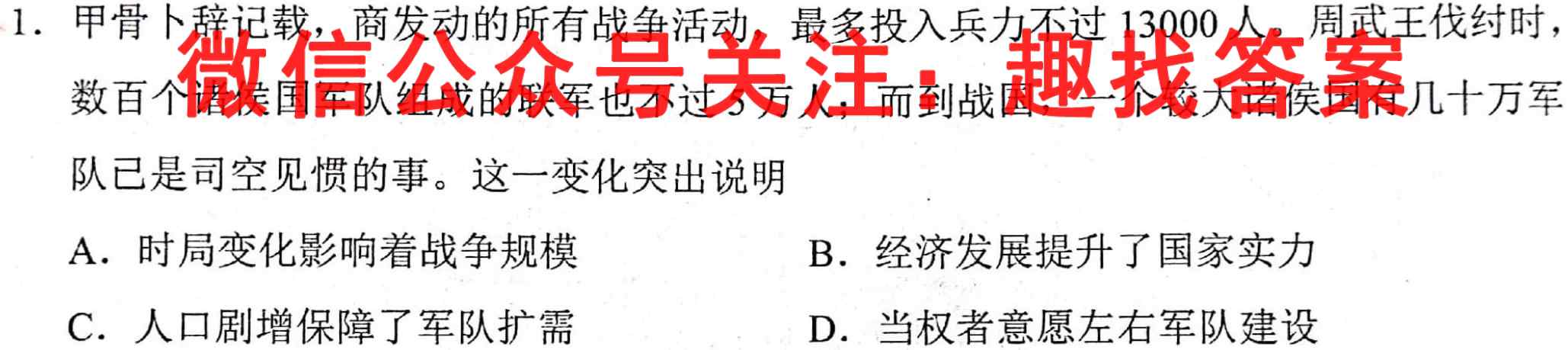 天一大联考2022-2023学年(上)高一年级期中考试历史