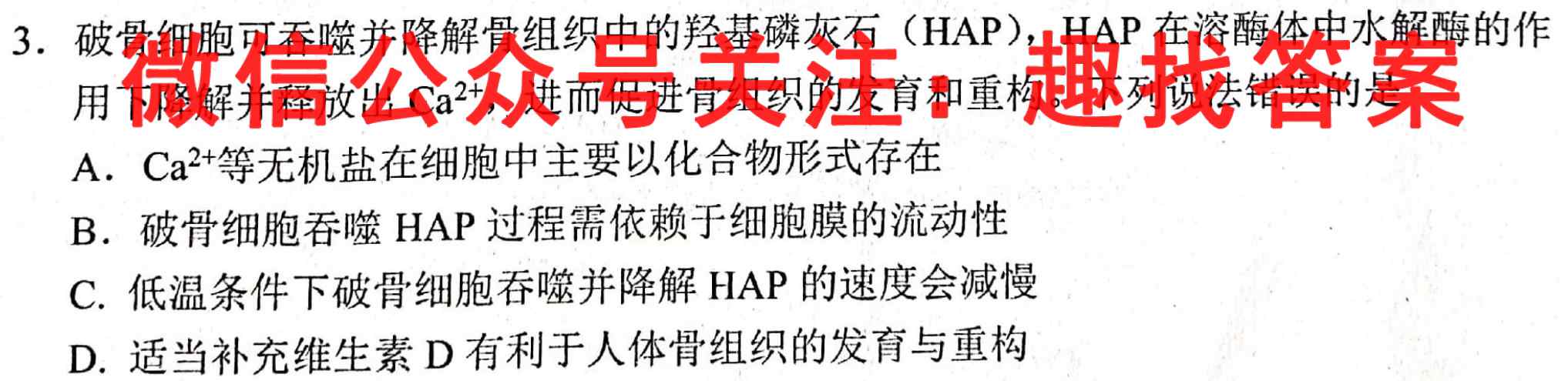 河南省2022年高二年级秋期六校第二次联考生物