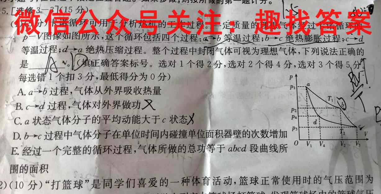 永昌县第一高级中学2022~2023学年高二年级第一学期期末考试(23301B)物理.