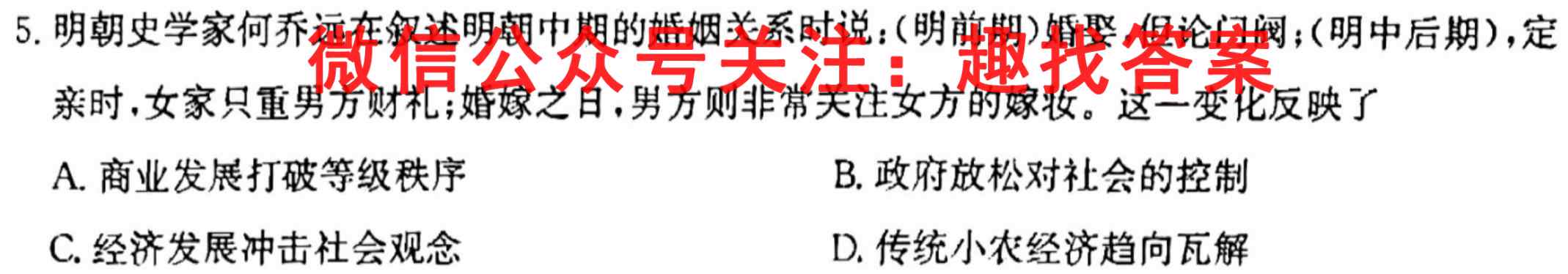 炎徳文化2023届名师导学·名校名卷经典试题汇编1(一)历史