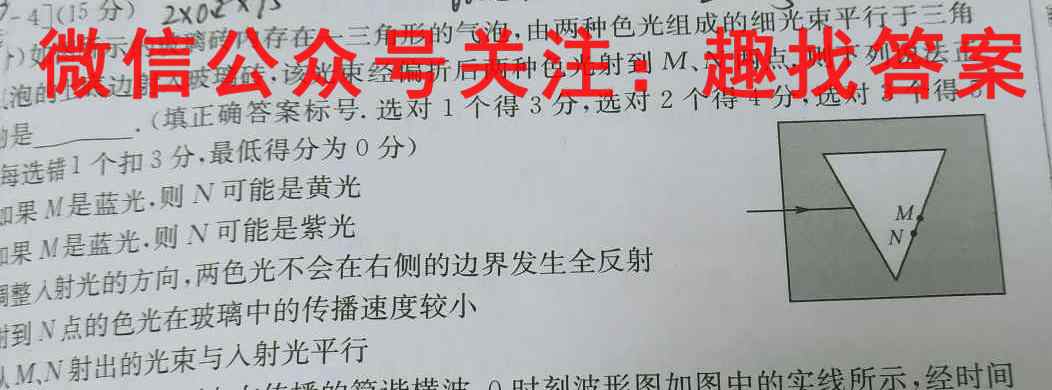 学普试卷·2023届高三第四次(联考版)物理