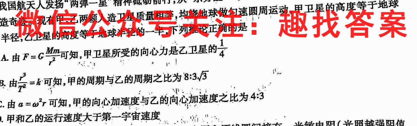 2023届高三全国统一招生考试信息冲刺卷(五)5物理