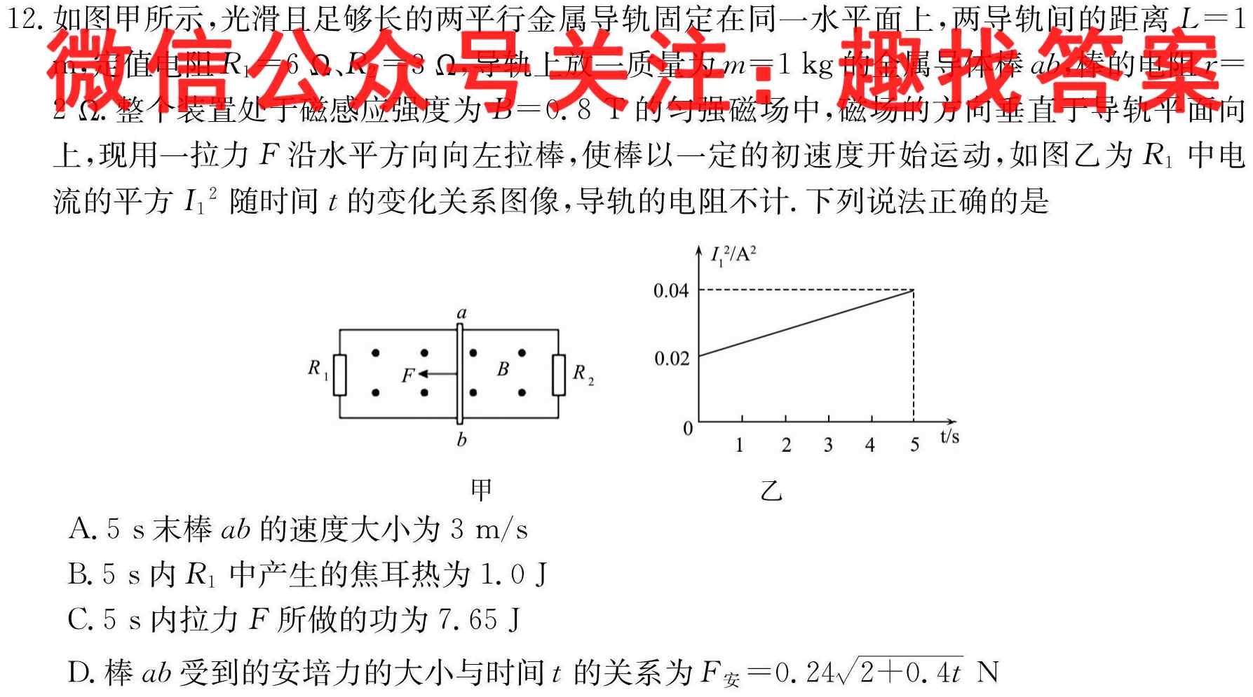 2022-2023学年广东省高二2月联考(23-228B)物理.