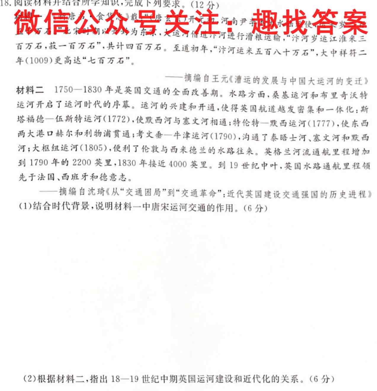 神州智达2023年普通高等学校招生全国统一考试(调研卷Ⅱ)历史