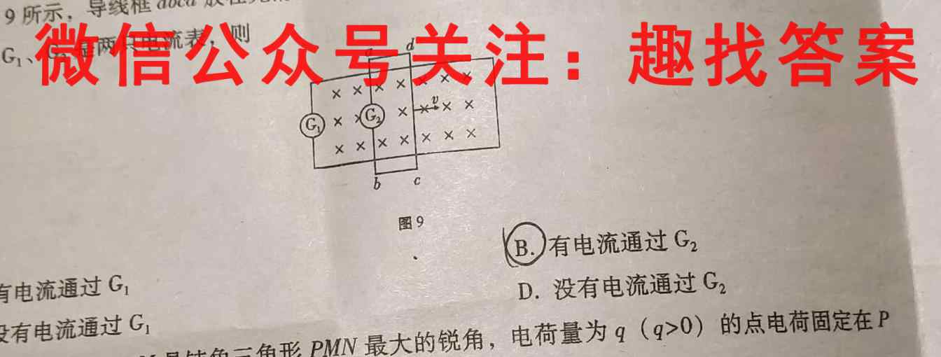 2023普通高等学校招生全国统一考试新高考仿真卷(九)9物理