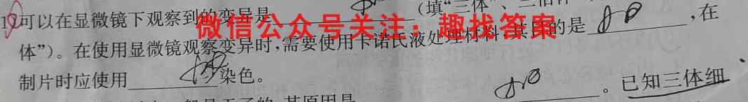石家庄2022-2023学年高三第一学期第三次调研考试生物