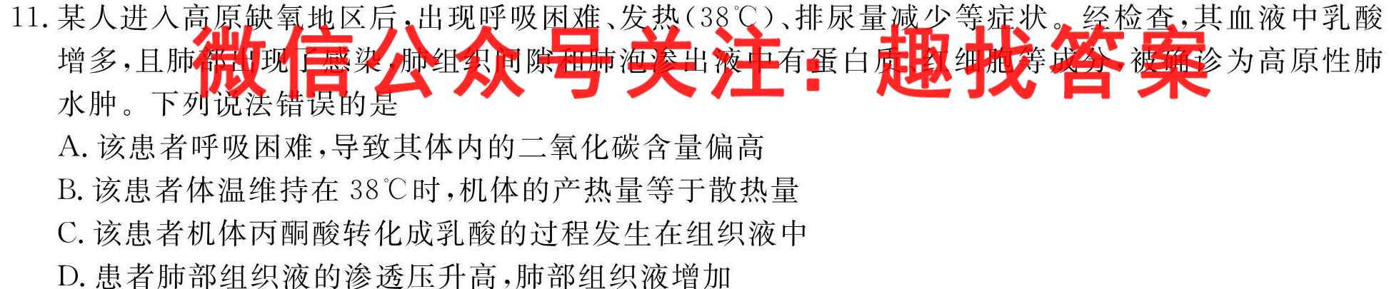 江苏省2023年普通高中学业水平高二测试卷(23-169B)生物