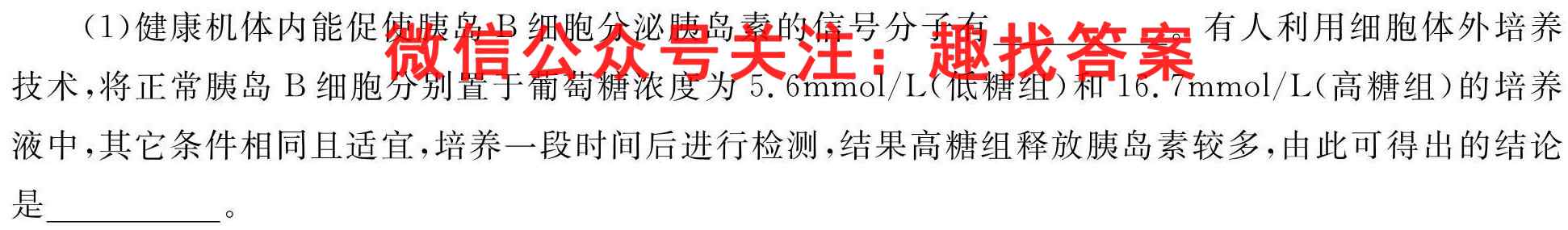 2023届宝鸡教育联盟高三教学质量检测(四)(23240C)生物