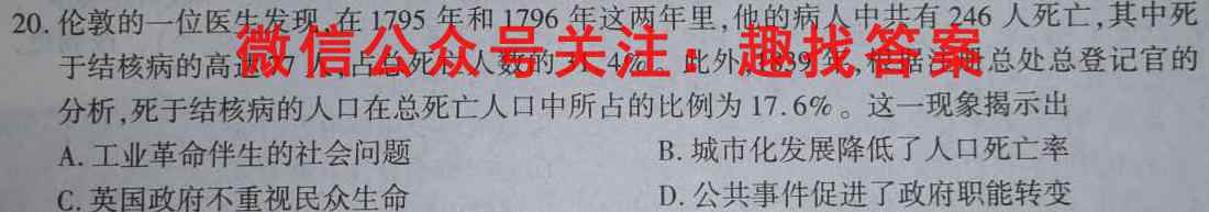 2023普通高等学校招生全国统一考试·名师原创调研模拟卷(1一)历史