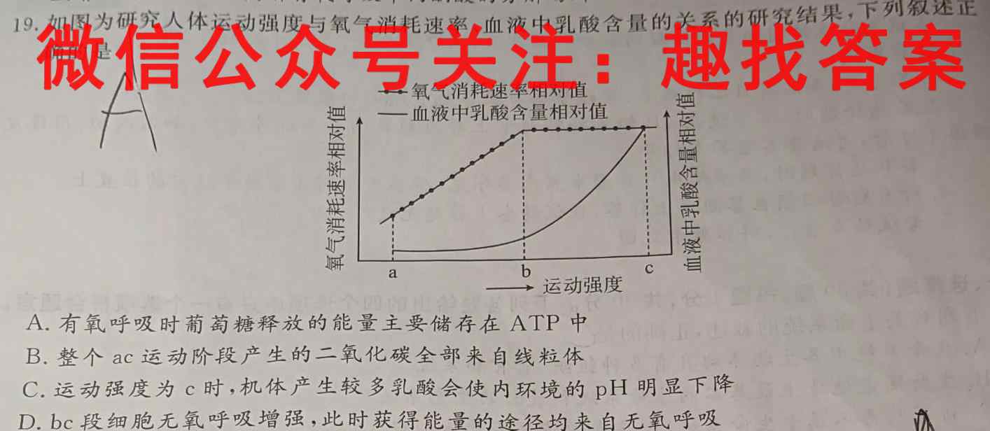 东莞市2022-2023学年高二第一学期七校联考生物