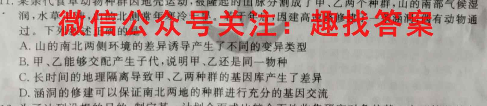 安康市2023届高三年级第一次质量联考试卷(12月)生物