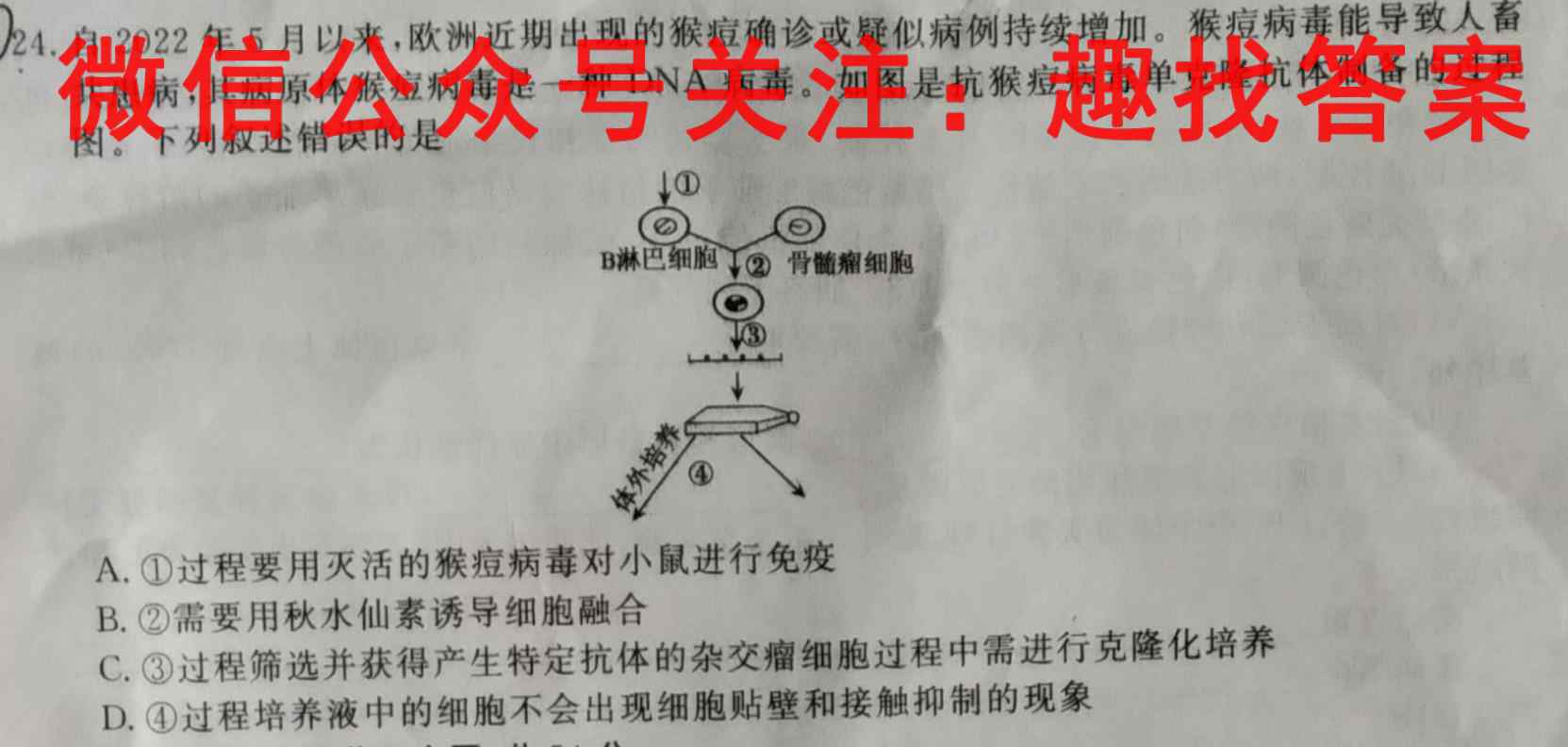 2023全国新高考模拟信息卷XX(一)生物