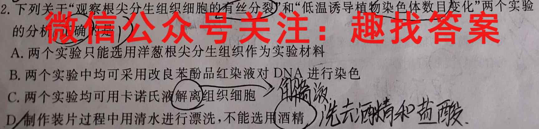 山西省2022-2023学年高三全国重点高中新百年竞优联考生物