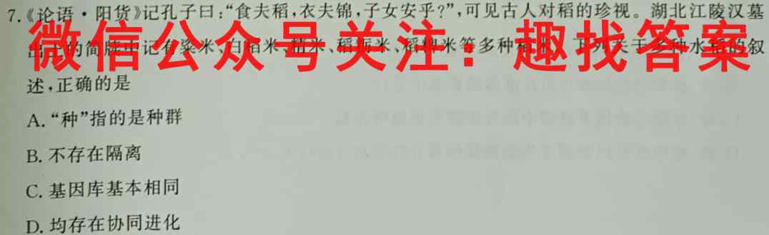 2022-2023学年贵州省高一考试12月联考(003A GZ)生物