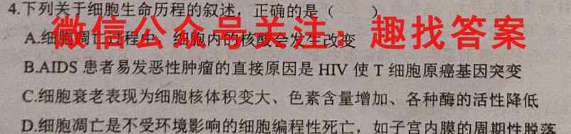 高考快递 2023年普通高等学校招生全国统一考试·信息卷6(六)生物