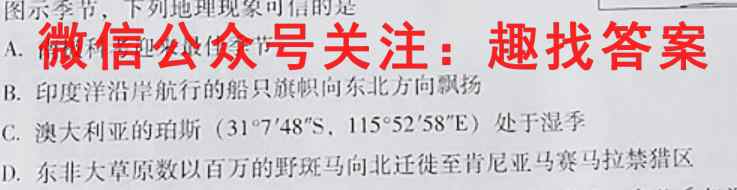 炎德英才大联考长郡中学2023届高三月考试卷(五)5地理