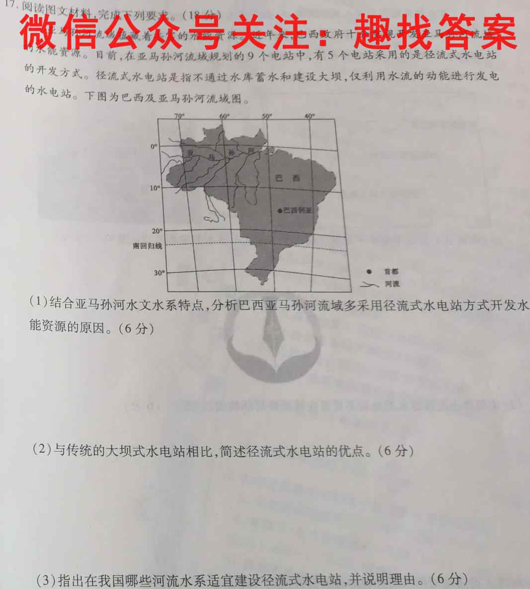 万友 2023安徽省八年级教学评价三3地理