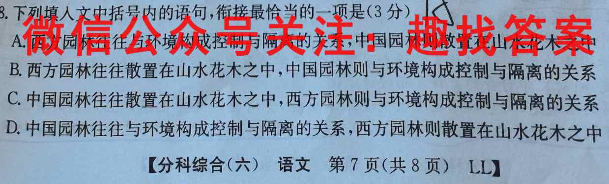 安徽省2023届九年级阶段诊断 R-PGZX G AH(四)4语文