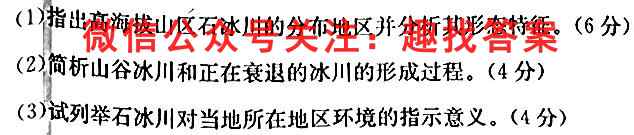 金考卷·百校联盟(新高考卷)2023年普通高等学校招生全国统一考试 领航卷(五)5地理