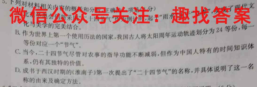 辽宁省本溪县高级中学2022-2023学年2021级高二上12月月考(232286Z)语文