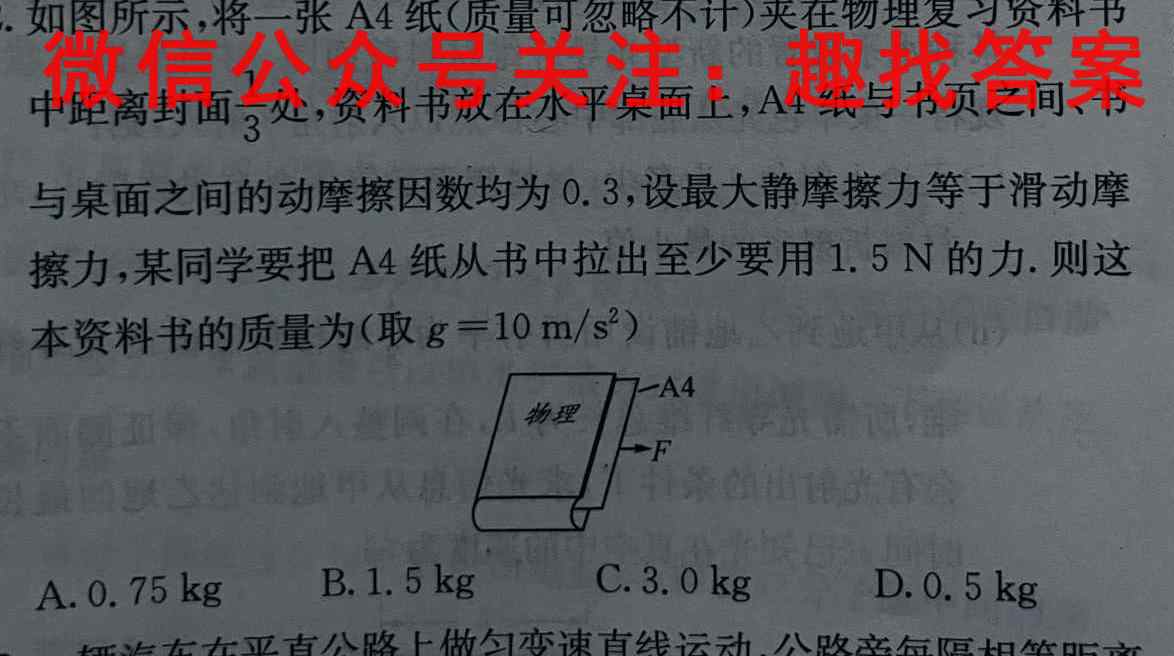 2023普通高等学校招生全国统一考试·模拟调研卷(三)3物理