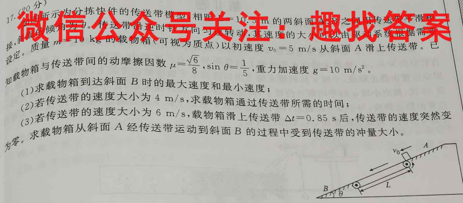 安徽省2023学年六安市省示范高中高三教学质量检测物理