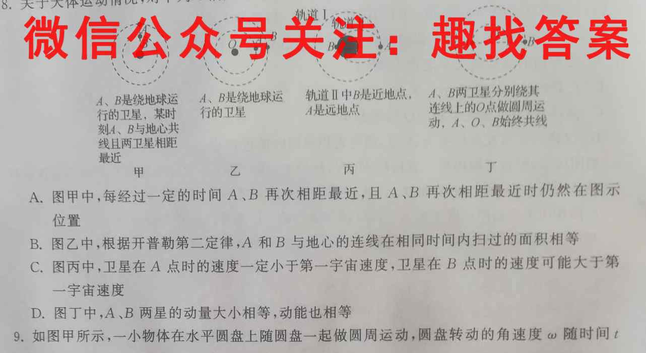 河南省2022~2023学年度八年级综合素养评估(四) R-PGZX B物理