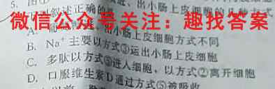 2023普通高等学校招生全国统一考试·模拟调研卷(四)4生物试卷答案