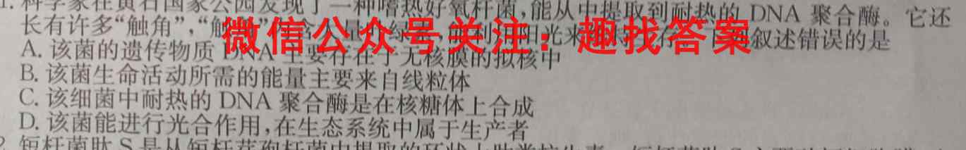 河南省2022~2023学年新乡高一期末(上)测试(23-268A)生物试卷答案